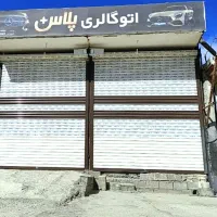 مغازه بحر اتوبان دورود بروجرد دور میدان ابوالفضل