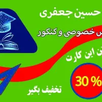 تدریس خصوصی فیزیک پایه و کنکور