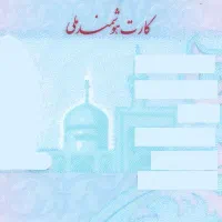 کارت ملی وسوخت گم شده