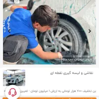 نیازمند نیروی کارواش