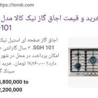 گاز صفحه ای نیک کالا