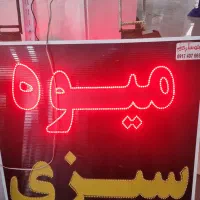 تابلو ال ای دی  میوه و سبزی و بساط