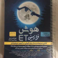 کتاب تست تیزهوشان پایه ششم