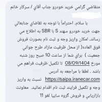 فروش حواله خودرو سهند s|خودرو سواری و وانت|خمینی‌شهر, |دیوار