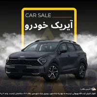 اسپورتیج فول آپشن ۲۰۲۵ خاکستری و مشکی