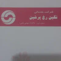 خدمات نظافت