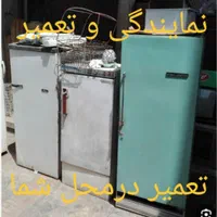 تعمیر یخچال فریزر. لباسشویی. آبگرمکن. بخاری