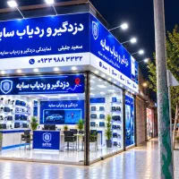 نمایندگی دزدگیر ردیاب سایه