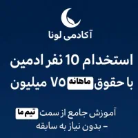 استخدام ادمین تلگرام و اینستاگرام فوری