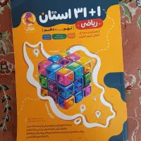 کتاب ۳۲ استان ریاضی