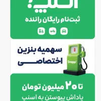 اسنپ ثبت نام کن تابلو اسنپ و ایرپاد رایگان ببر