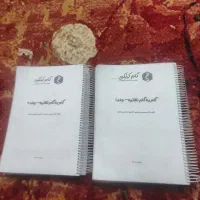 جزوات تغذیه موسسه گام کنکور