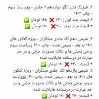 فروش کتاب های شیمی و فیزیک کنکور  نصف قیمت جلد|کتاب و مجله آموزشی|اهواز, فرهنگ شهر|دیوار