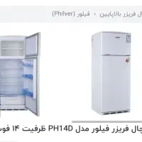 یخچال فریزر فیلور|یخچال و فریزر|قم, سراجه (۱۵ خرداد)|دیوار