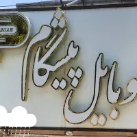 تابلو|تابلو، نقاشی، عکس|یزد, |دیوار