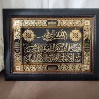 تابلو وان یکاد و چهار قل