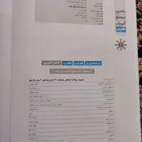 کتاب سوالات هماهنگ ۳۱ استان درس پیام های آسمان|کتاب و مجله آموزشی|تهران, سیزده آبان|دیوار