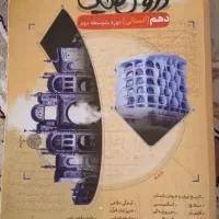 گام به گام دهم رشته انسانی
