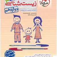 زیست شناسی دوازدهم خیلی سبز کنکور ۱۴۰۳