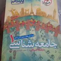 کمک درسی خیلی سبز  فنون جامعه منطق و اقتصاد دهم|کتاب و مجله آموزشی|شیراز, تحویلی|دیوار