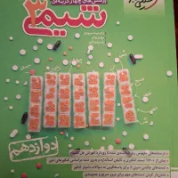 کتاب شیمی ۱،۲،۳ خیلی سبز (نو)