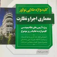 قبولی نظارت و اجرای معماری