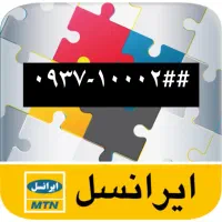 خط رند ایرانسل