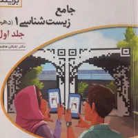 کتاب زیست