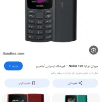 نوکیا ۱۰۶