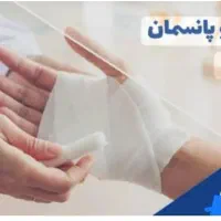 تزریقات و پانسمان در منزل