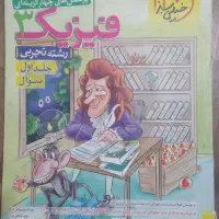 فیزیک کنکور.سه سطحی دوازدهم. دهم.خیلی سبز دوازدهم