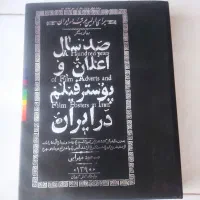 کتاب نفیس صد سال اعلان و پوستر فیلم در ایران
