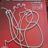 کتاب کمک درسی دهم|کتاب و مجله آموزشی|رشت, چله خانه|دیوار