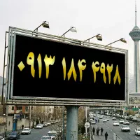 ۰۹۱۳.۱۸۴.۴۹۲۸