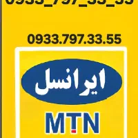 سیمکارت رند و تبلیغاتی ایرانسل