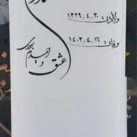سنگ مزار یادگار|عمده‌فروشی|قم, کوه سفید|دیوار