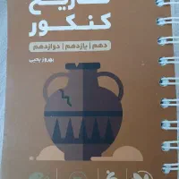 کتاب کنکور