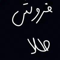 ۲درصد بالای تابلو