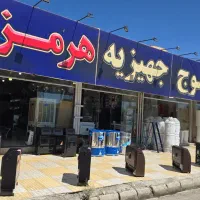 فروشنده لوازم خانگی هرمزی|استخدام بازاریابی و فروش|یاسوج, |دیوار