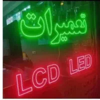 تعمیرات تلویزیون درمنزل تعویض بکلایت باضمانت کتبی|خدمات پیشه و مهارت|ساوه, |دیوار