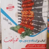 کباب پز ایستاده