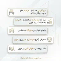 استخدام مشاور املاک /درآمد بالای 100م/با جای خواب|استخدام بازاریابی و فروش|تهران, مهران (سیدخندان)|دیوار