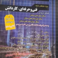 کتاب  کنکور|کتاب و مجله آموزشی|شیراز, شهرک والفجر|دیوار