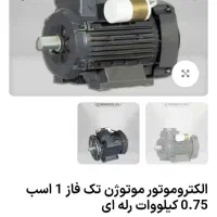 دینام موتوژن چدن تک فازیک اسب 0.75رله ای تک خازن|ابزارآلات|بناب, |دیوار
