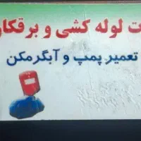 لوله کشی برق وشیب بندی