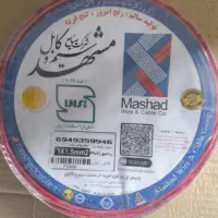 خرید فروش سیم توپی سیم کابل با بالاترین قیمت