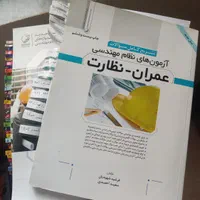 کلیدواژه نوآور نظارت عمران +حل تشریحی نمونه سوالات|کتاب و مجله آموزشی|رشت, گلباغ نماز|دیوار