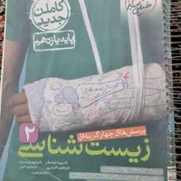 کتاب تست زیست یازدهم|کتاب و مجله آموزشی|اصفهان, الهیه|دیوار