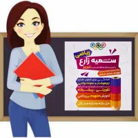 تدریس ریاضی به صورت گروهی و خصوصی