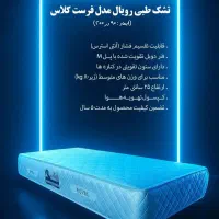 تشک رویال اصل|تشک تختخواب|مشهد, پنجتن|دیوار